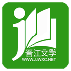 晋江文学城免费阅读软件
