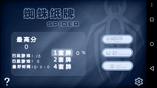 蜘蛛纸牌v.1.0安卓版