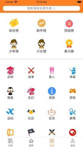 咕咚漫画app官方版