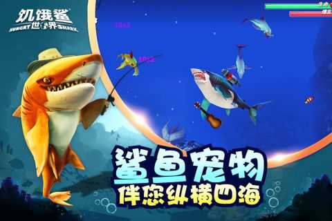 饥饿鲨世界最新999999钻999999金币游戏