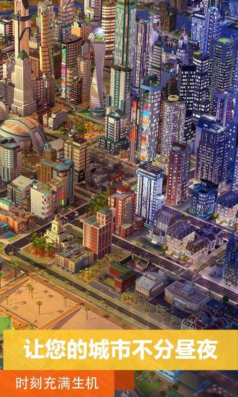 模拟城市9999999