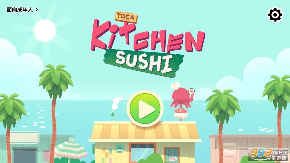 托卡小厨房寿司2游戏下载中文