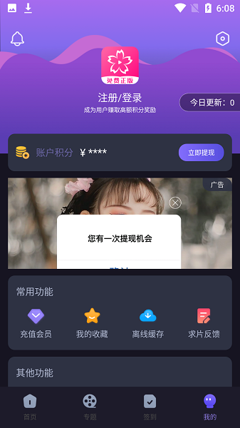 樱花动漫appv1.5.5.5下载