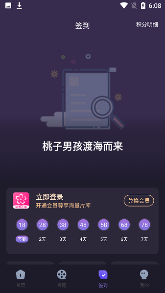 樱花动漫软件app官方版