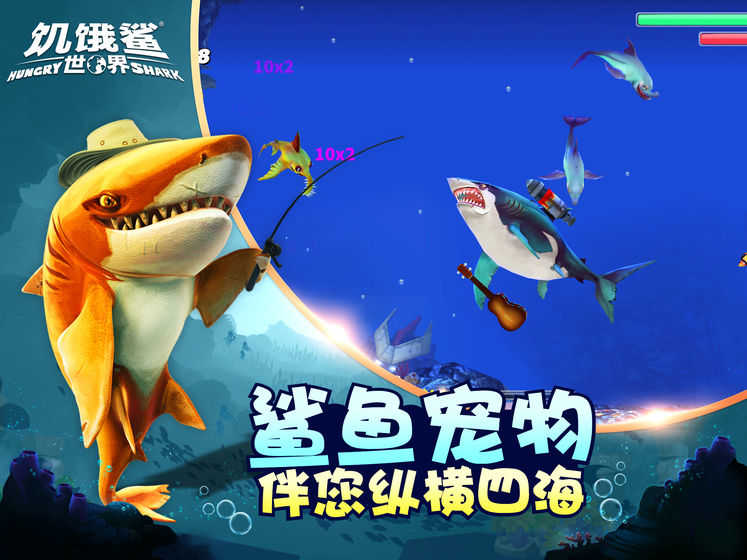 饥饿鲨世界最新无限珍珠内置菜单键下载