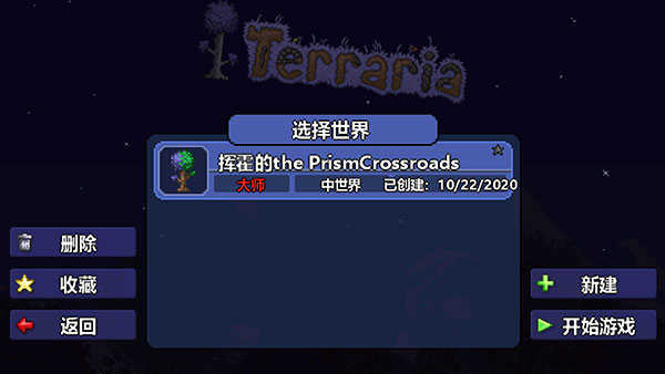 泰拉瑞亚1.4中文版(Terraria)