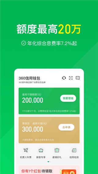 360分期贷款app