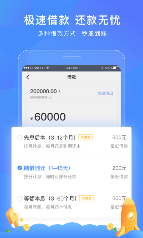 苏宁任性贷app