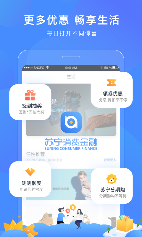 苏宁任性贷app安卓版