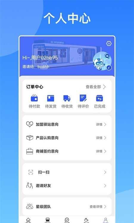 时空驿站app