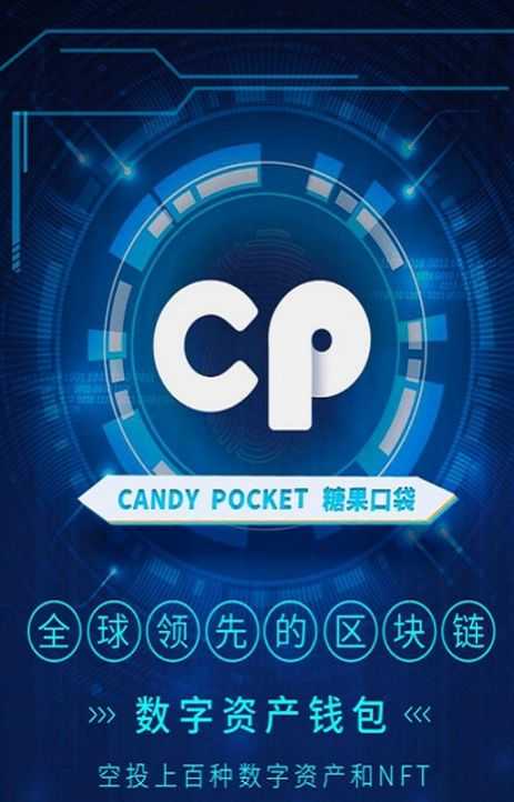 candypocket(cp钱包)