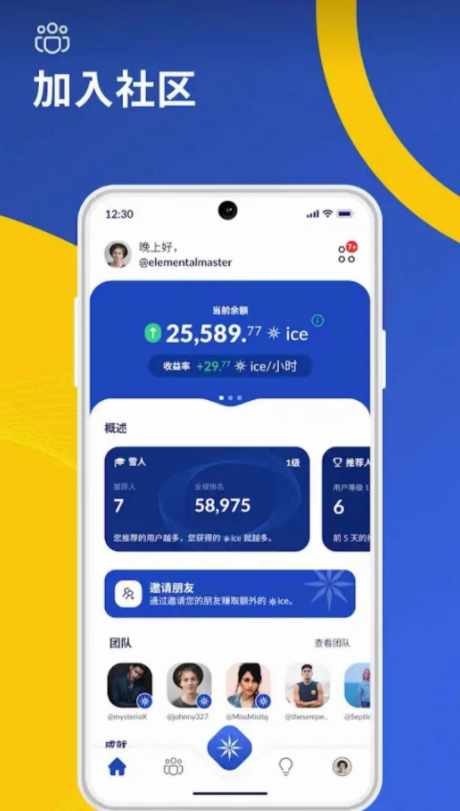 ice冰币app