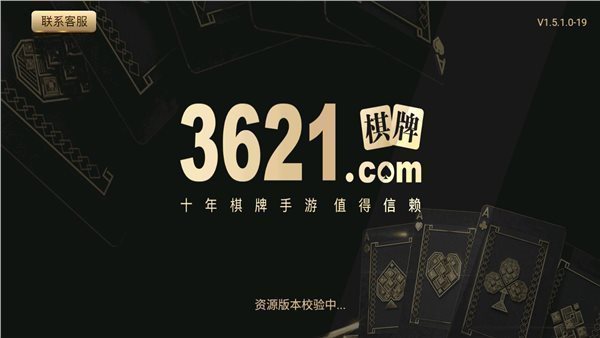 3621.com天庭棋牌