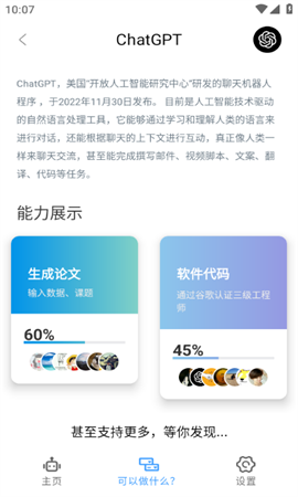 ChatGPT中文版免费