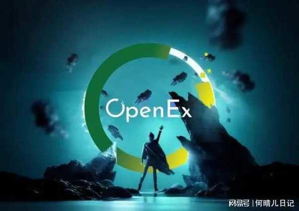 OpenEX交易所