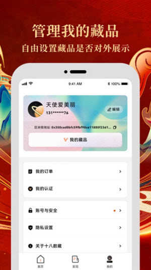 18数藏app官网版