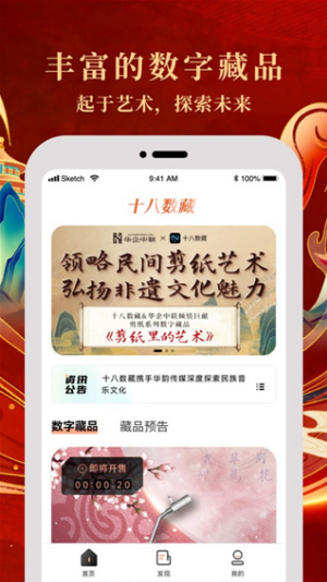 18数藏app官网版