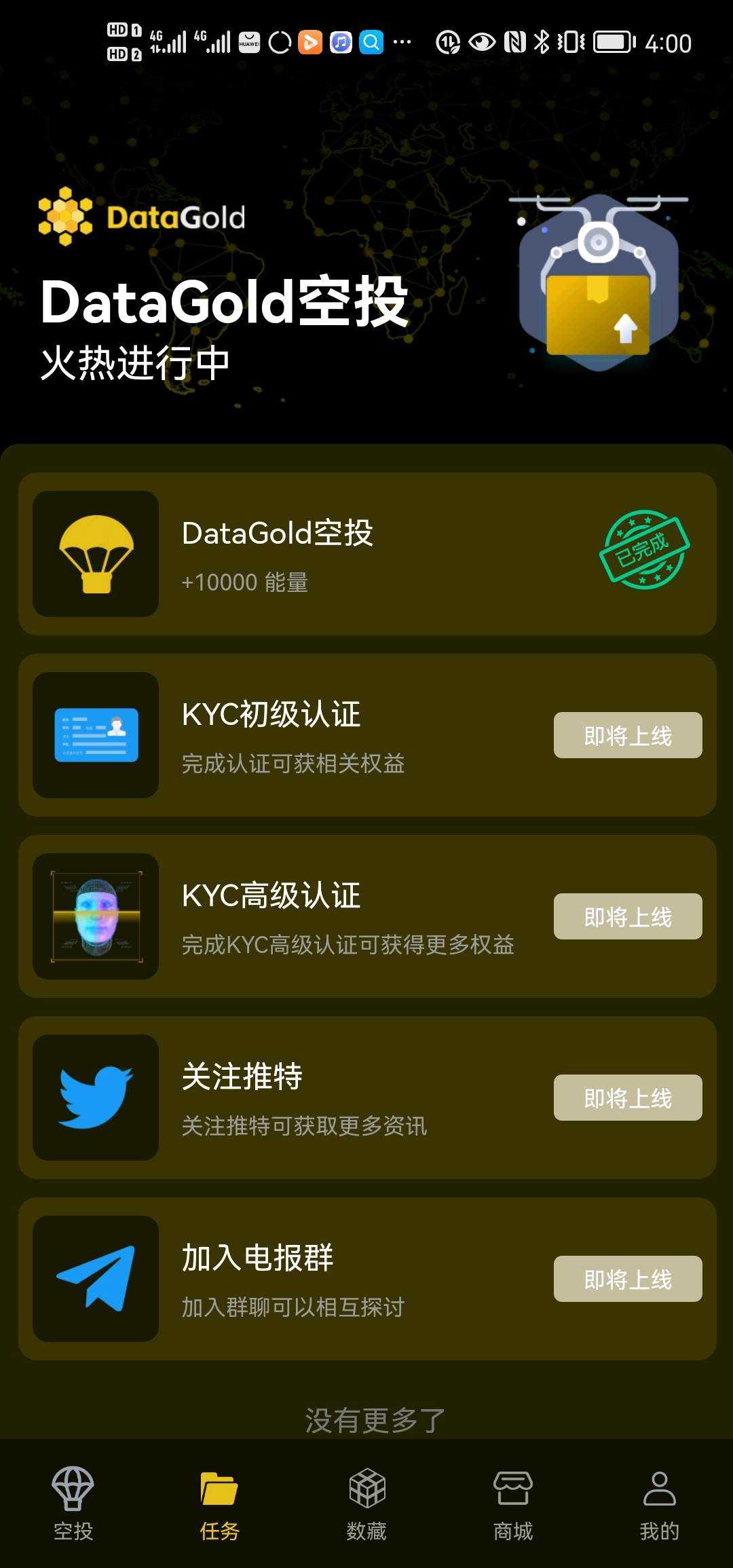 DataGold免费app