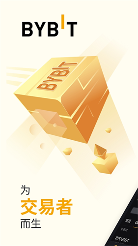 bybit交易所app