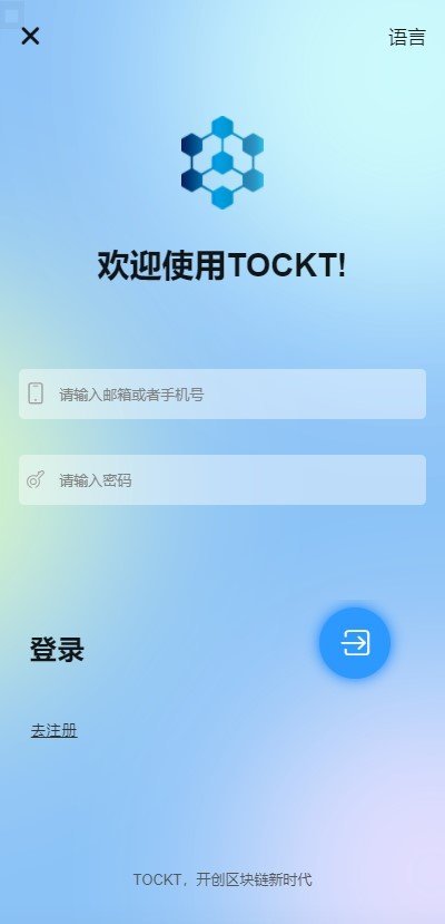 TOCKT币app最新版本