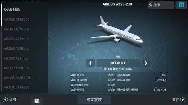 模拟飞行2022手机版中文版下载