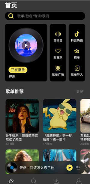 柠乐app官方下载手机客户端-柠乐音乐APP免费版下载最新版