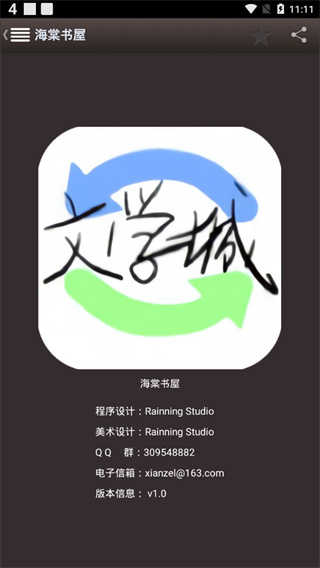 海棠书屋app官方正版下载