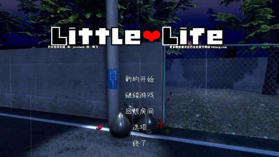 小小的生命little life 1