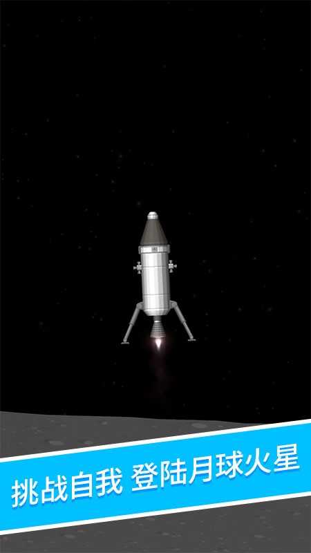 航天模拟器1.5.2.2汉化版
