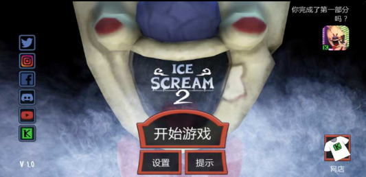 恐怖冰淇淋2中文版