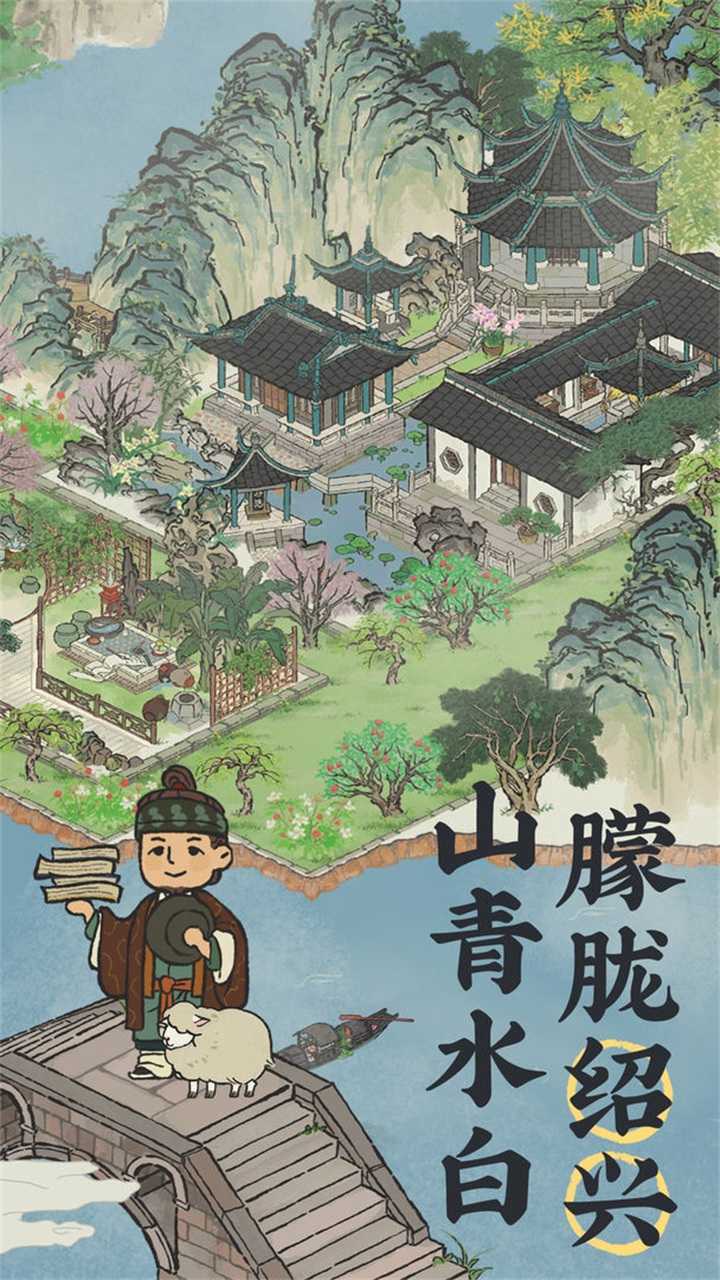 江南百景图