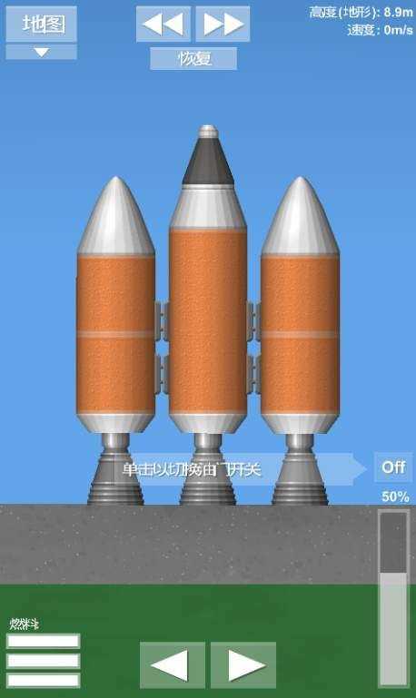 火箭模拟器中文版