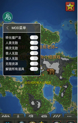 世界盒子修仙版与科技版mod下载-世界盒子修仙版与科技版mod全物解锁下载v0.10.3