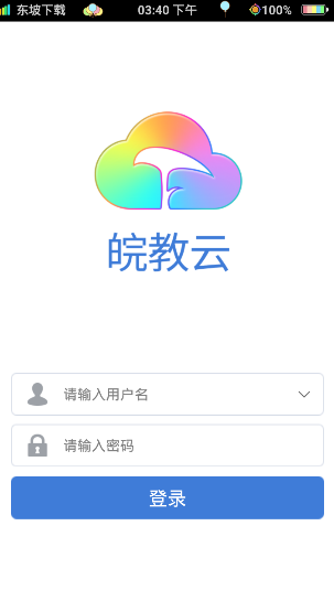 皖教云app最新版