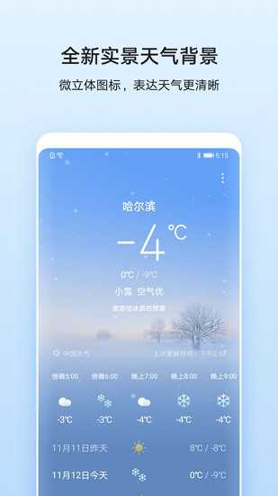 华为天气app