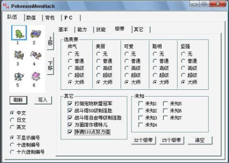 口袋妖怪修改器下载 1.83 中文通用版