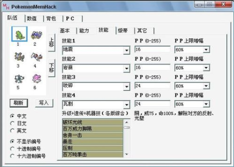 口袋妖怪修改器下载 1.83 中文通用版