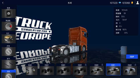 欧洲卡车模拟2存档修改器