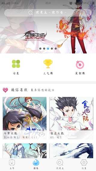 扑飞漫画app最新版本软件特色截图
