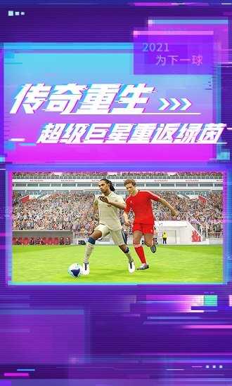 实况足球8中文版
