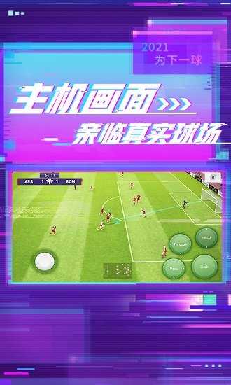 实况足球8中文版