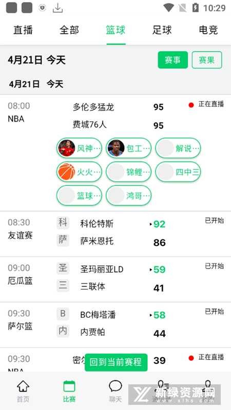中超联赛直播app