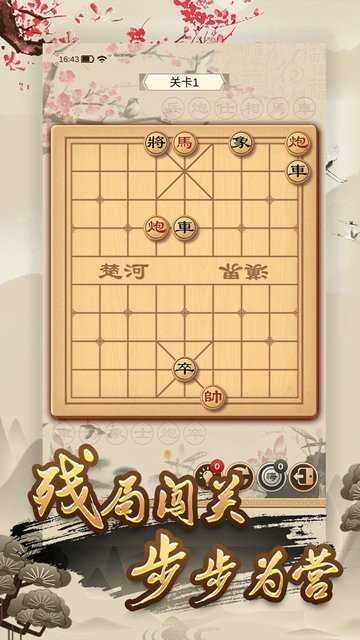 中国象棋2023版