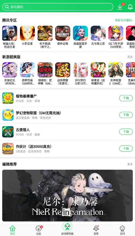 葫芦侠修改器app
