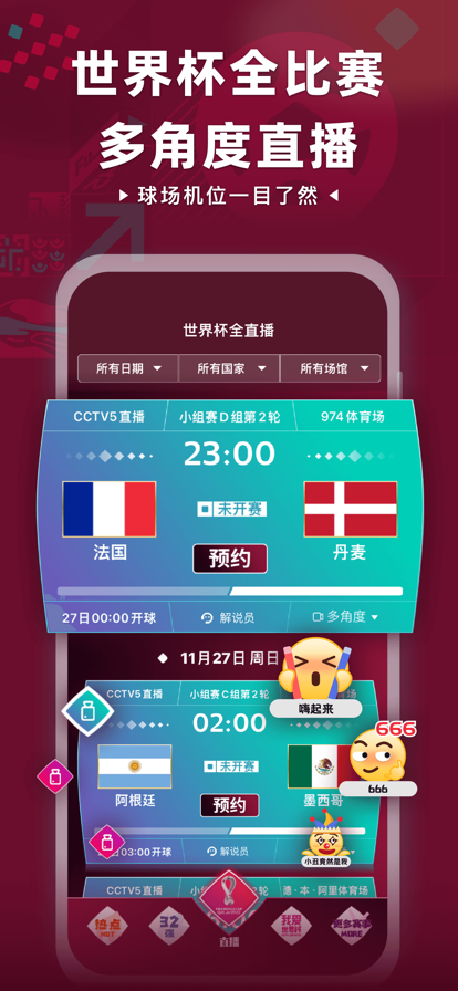 cctv5直播app