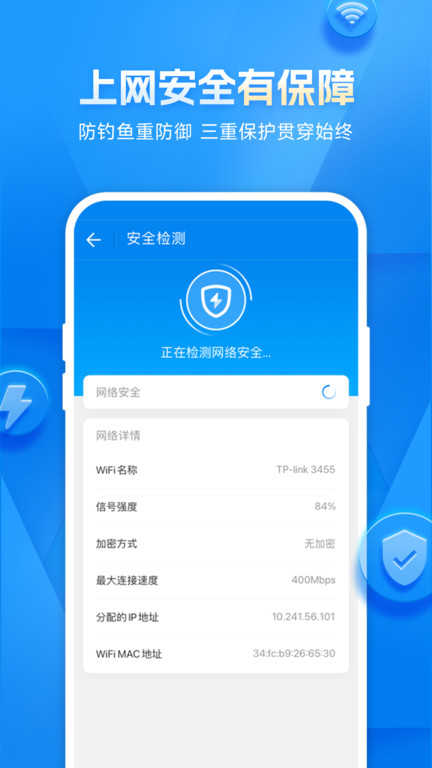 wifi万能钥匙app下载安装2023