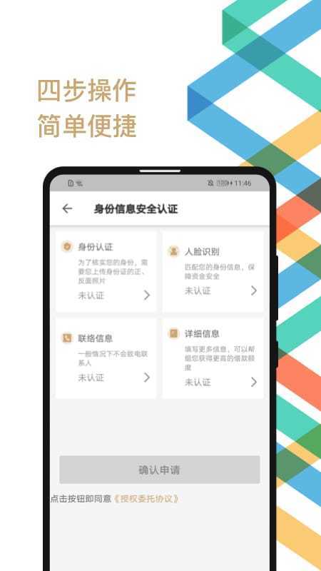 金瀛分期贷款app正规版