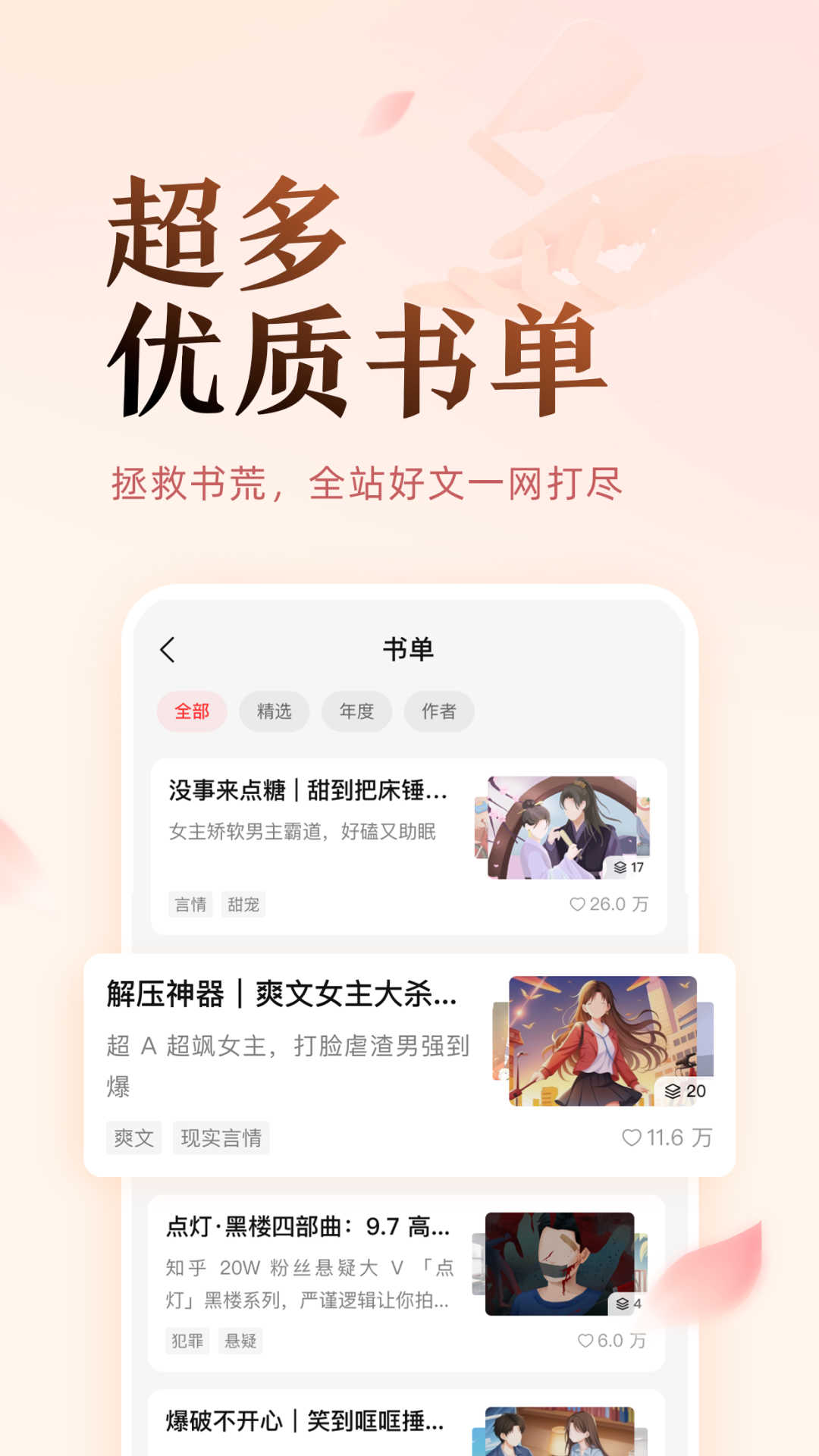 盐言故事app下载手机版
