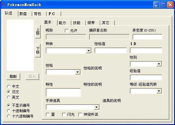 口袋妖怪绿宝石修改器v1.83中文版