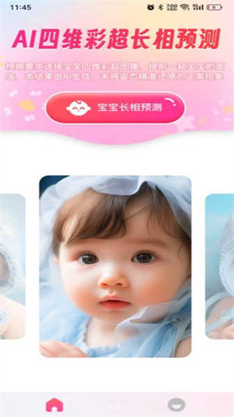 宝宝未来长相预测app